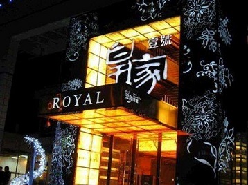 迎泽高档KTV妹子质量哪家好-皇家壹号KTV高档娱乐体验