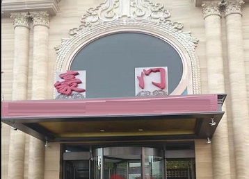 迎泽哪个KTV少爷最好玩-豪门国际KTV消费少爷服务点评